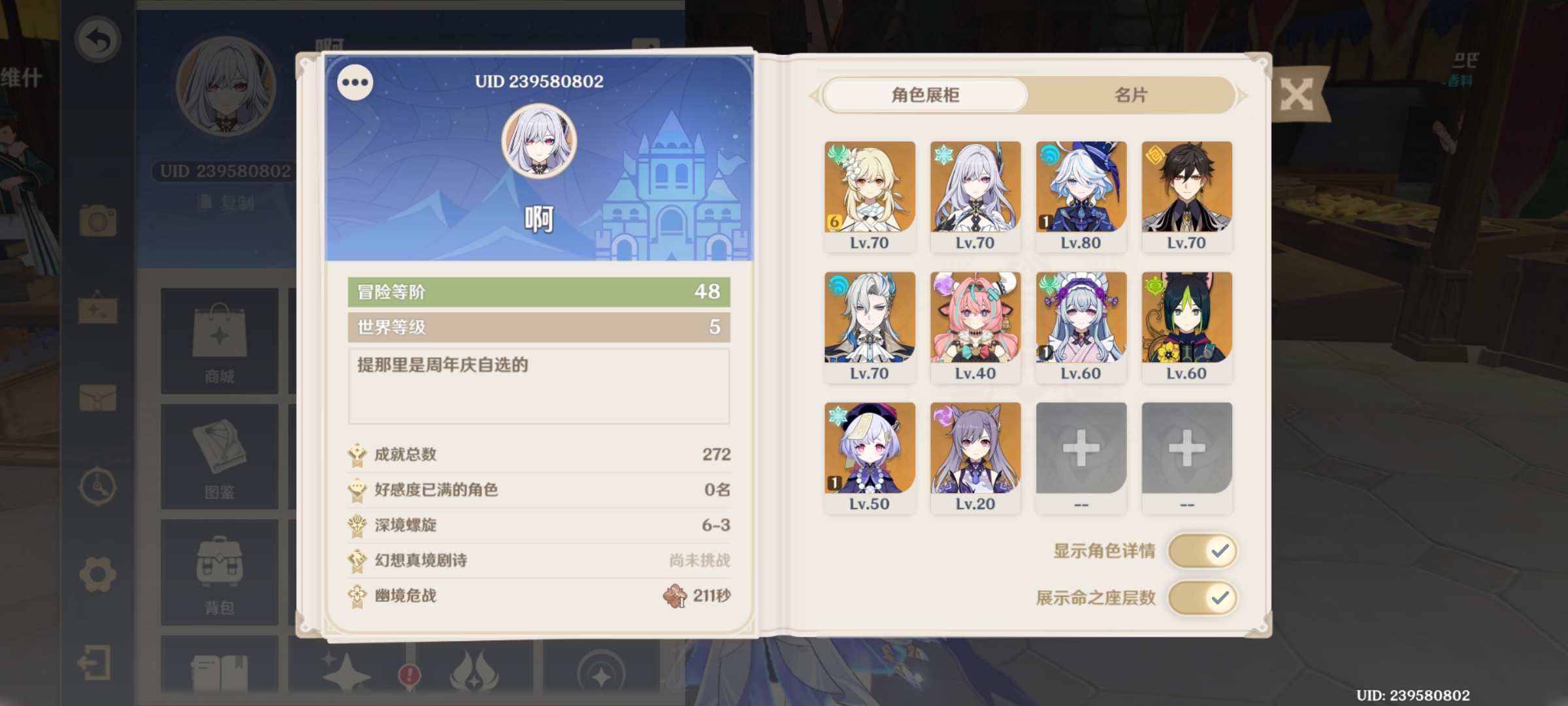 YS34587原神账号详情图1