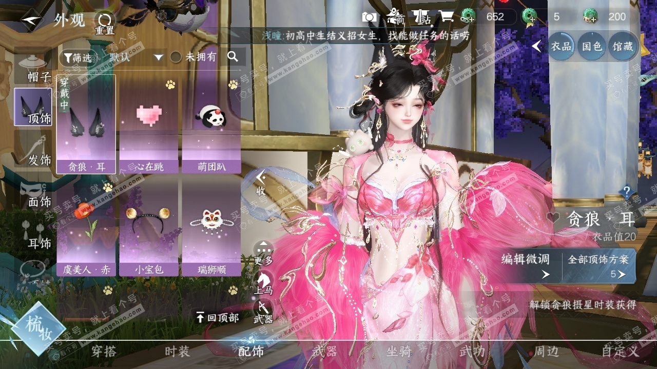 NSH316592逆水寒手游账号详情图6