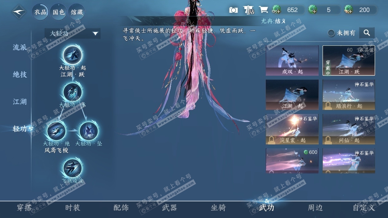 NSH316592逆水寒手游账号详情图23