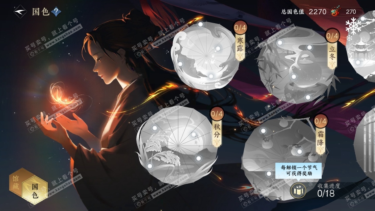 NSH316592逆水寒手游账号详情图11