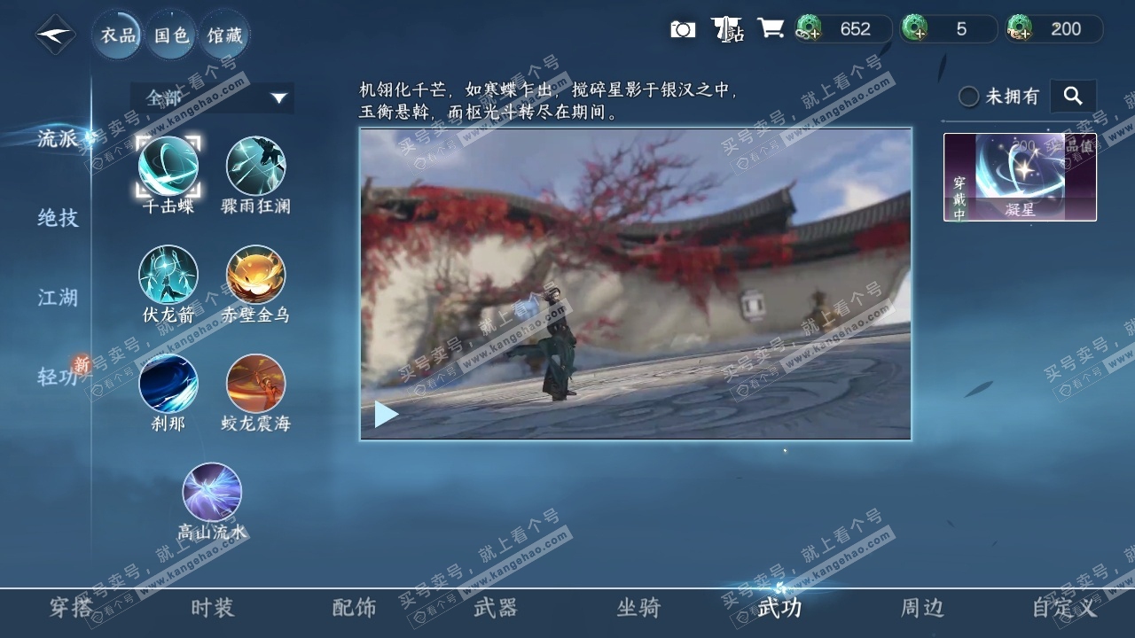 NSH316592逆水寒手游账号详情图31