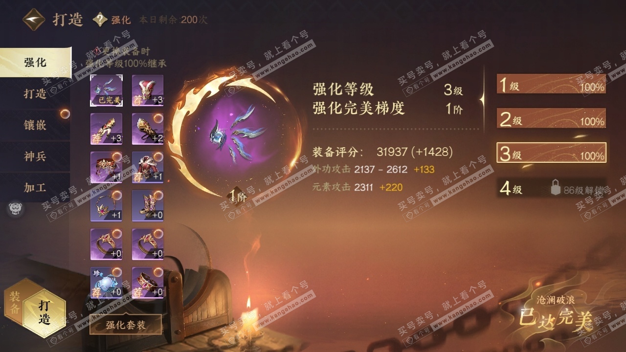 NSH316592逆水寒手游账号详情图22