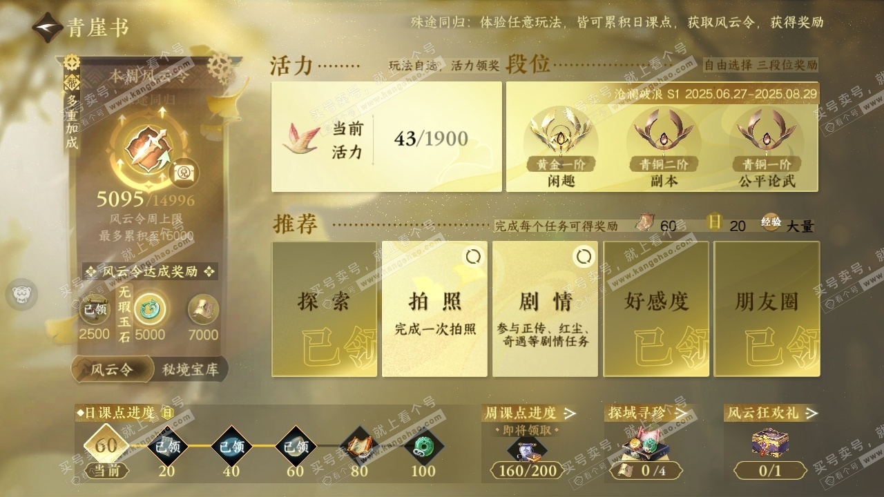 NSH316592逆水寒手游账号详情图24