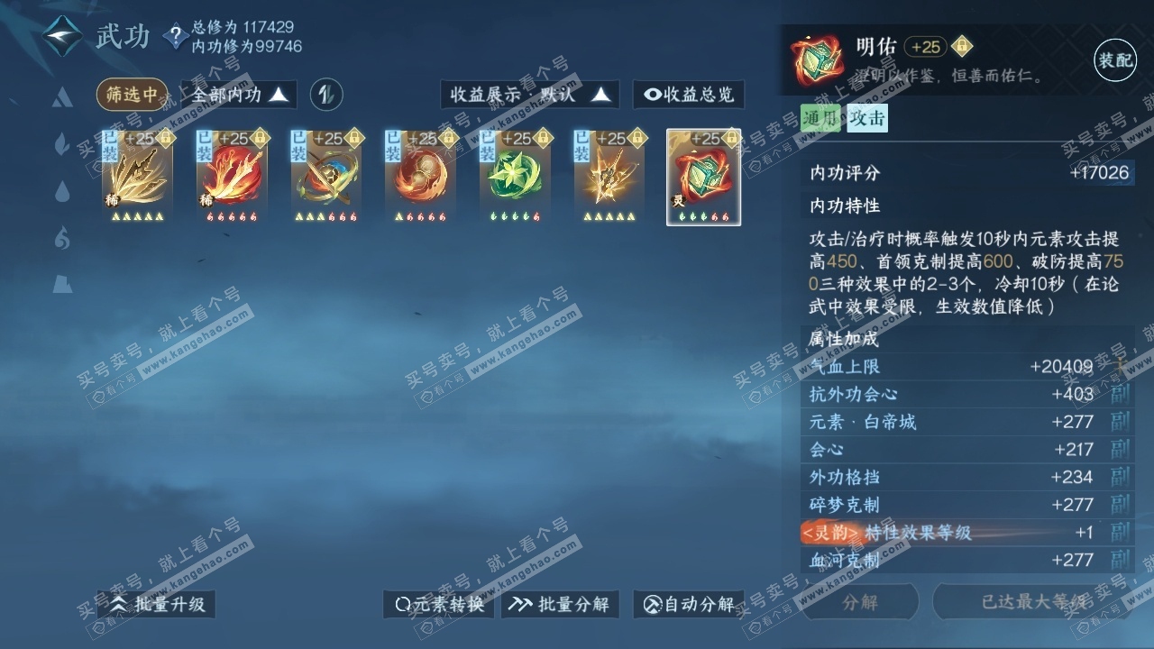 NSH316592逆水寒手游账号详情图19