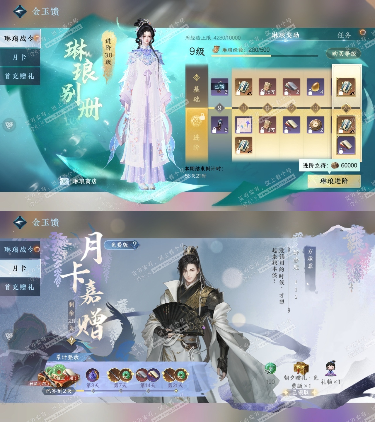 NSH316592逆水寒手游账号详情图29