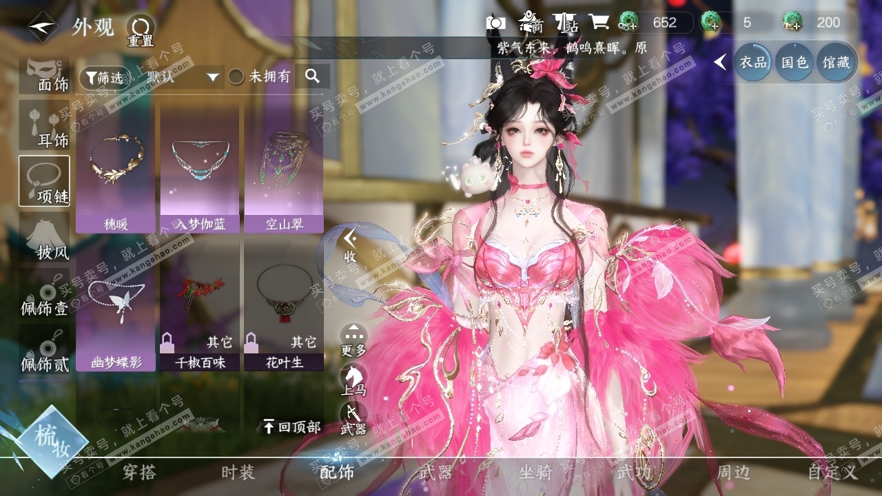 NSH316592逆水寒手游账号详情图14