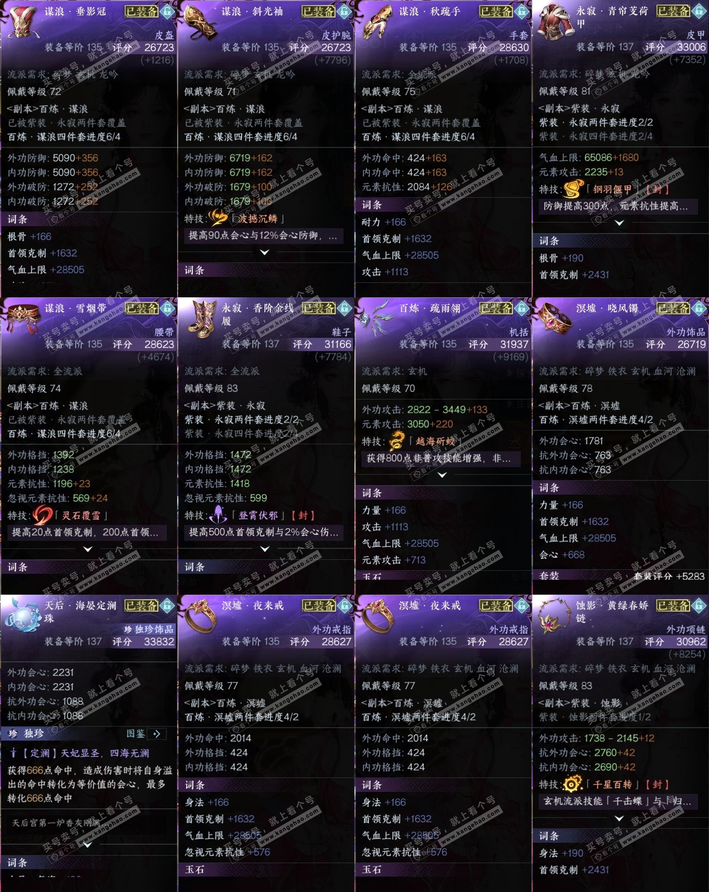 NSH316592逆水寒手游账号详情图37