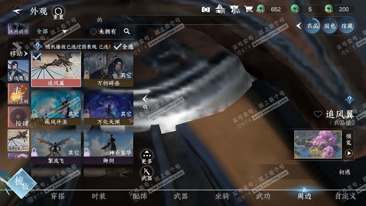 NSH316592逆水寒手游账号详情图39