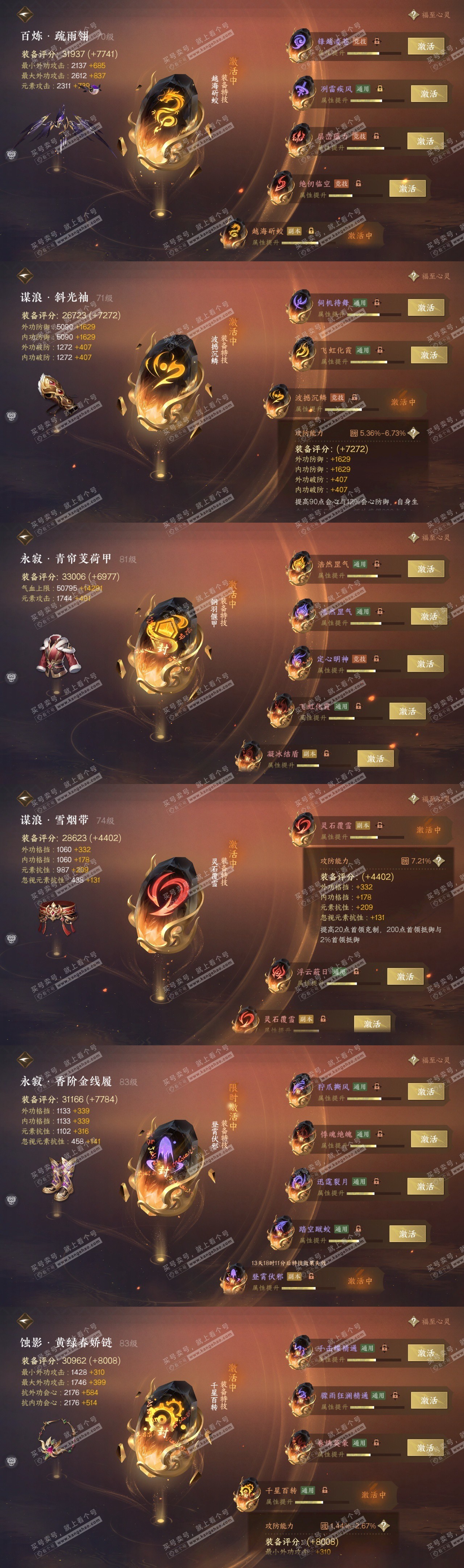 NSH316592逆水寒手游账号详情图33