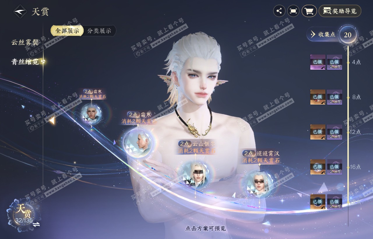 NSH316593逆水寒手游账号详情图10