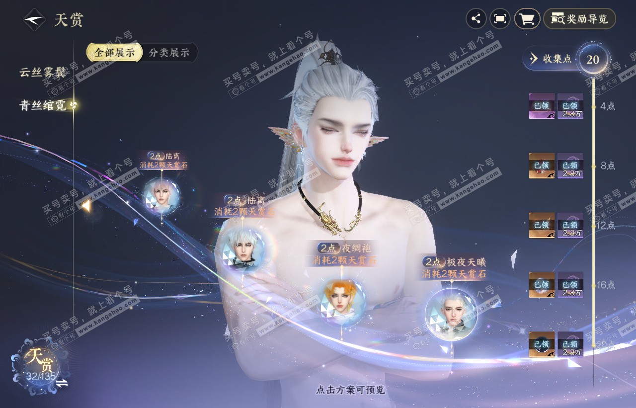 NSH316593逆水寒手游账号详情图15