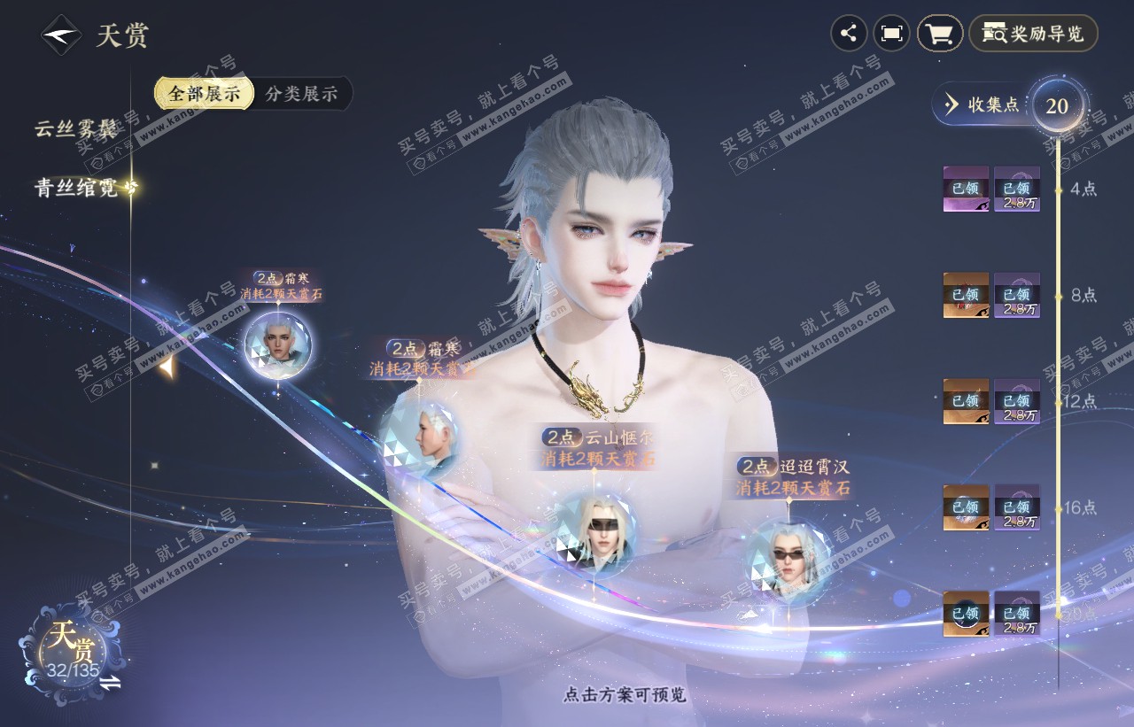 NSH316593逆水寒手游账号详情图9