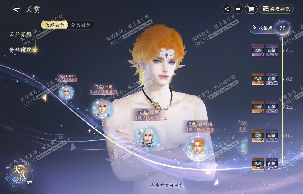 NSH316593逆水寒手游账号详情图14