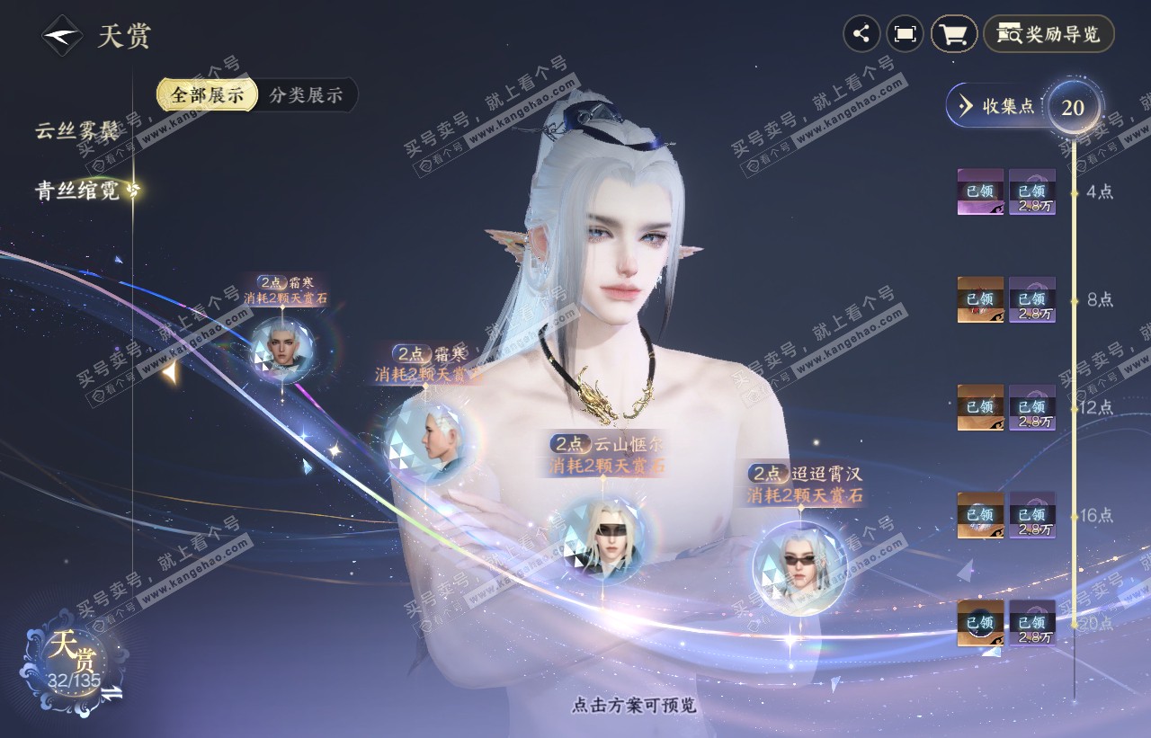 NSH316593逆水寒手游账号详情图12