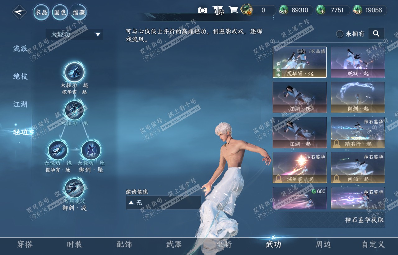 NSH316593逆水寒手游账号详情图21