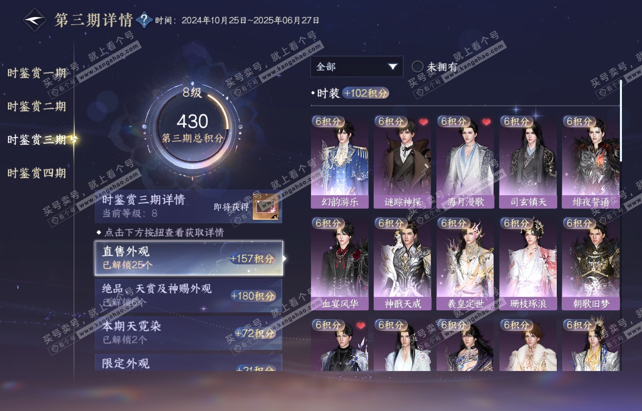NSH316593逆水寒手游账号详情图28