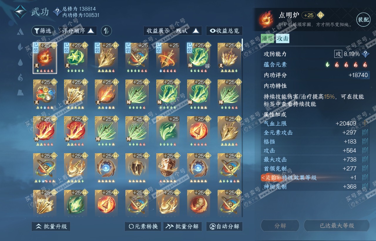 NSH316593逆水寒手游账号详情图33
