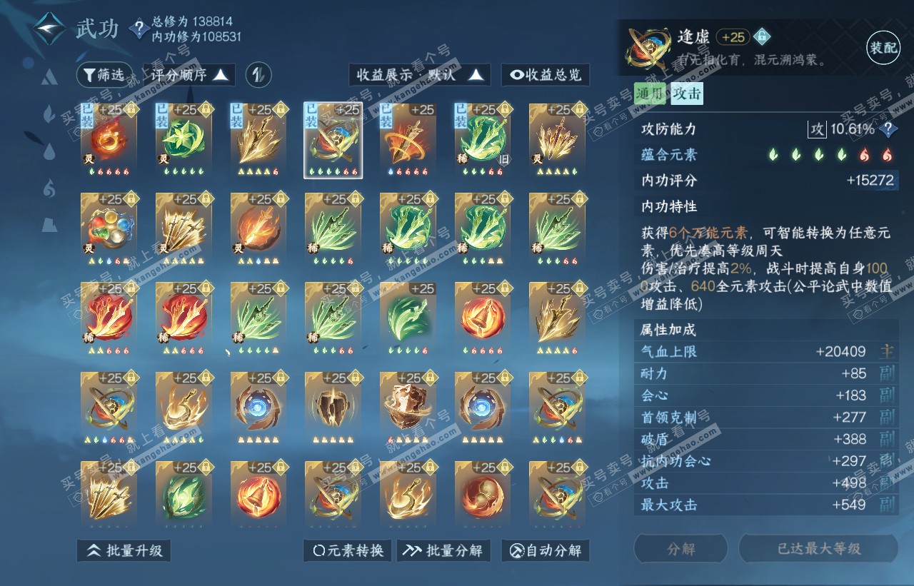 NSH316593逆水寒手游账号详情图36