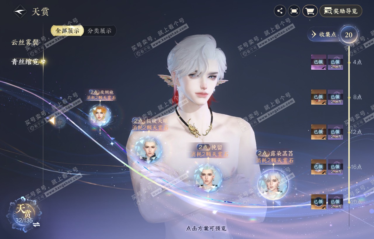 NSH316593逆水寒手游账号详情图17