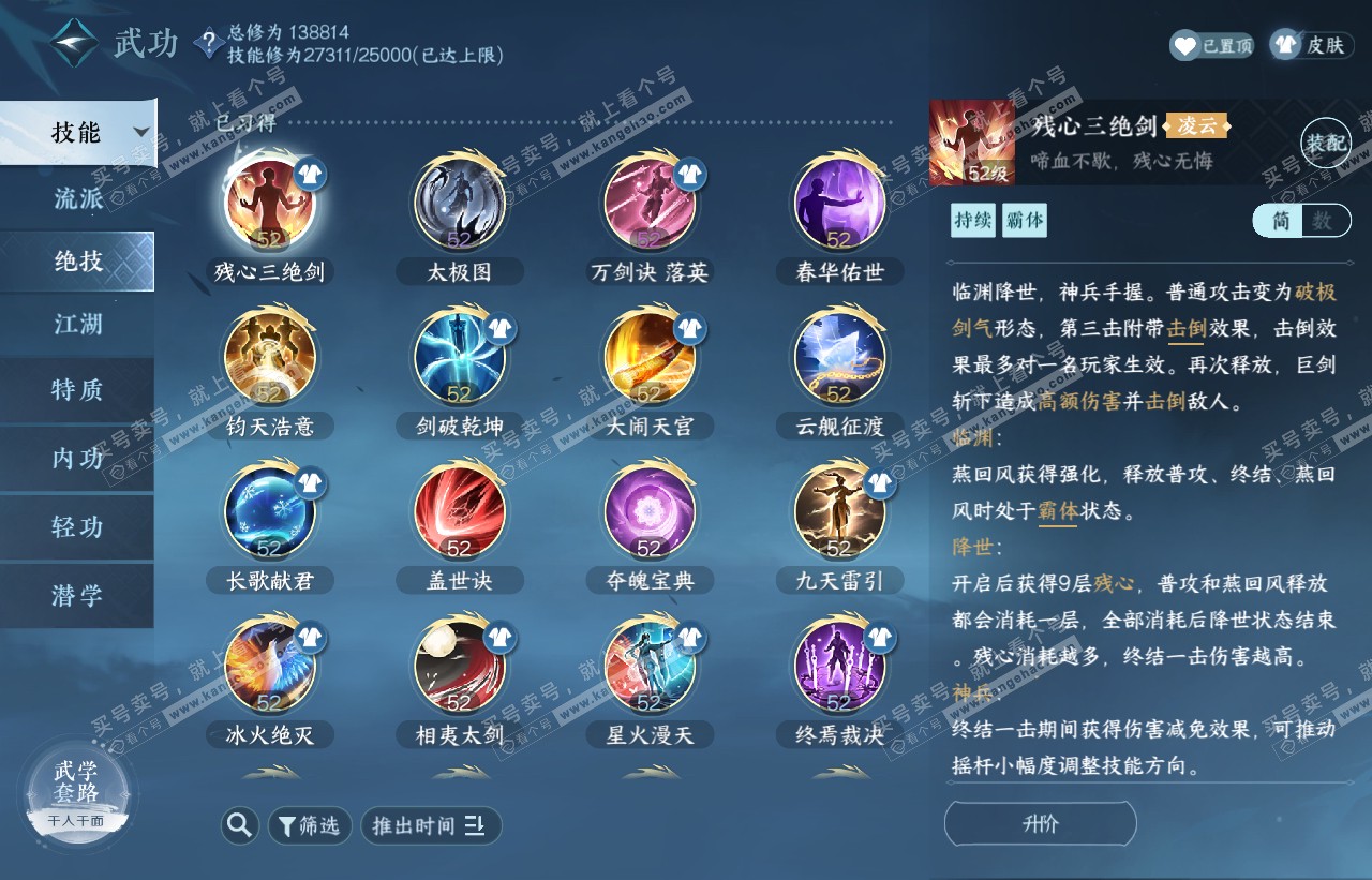 NSH316593逆水寒手游账号详情图31
