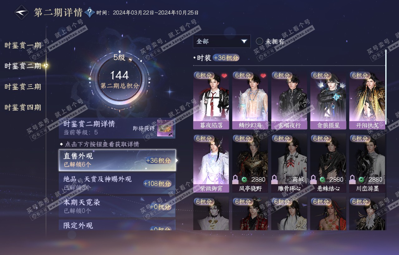 NSH316593逆水寒手游账号详情图27