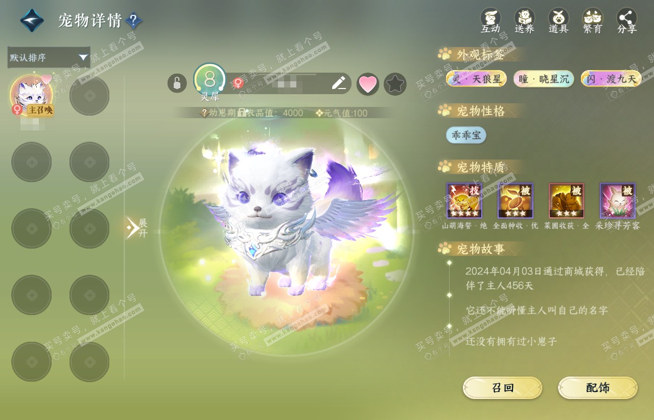NSH316593逆水寒手游账号详情图23