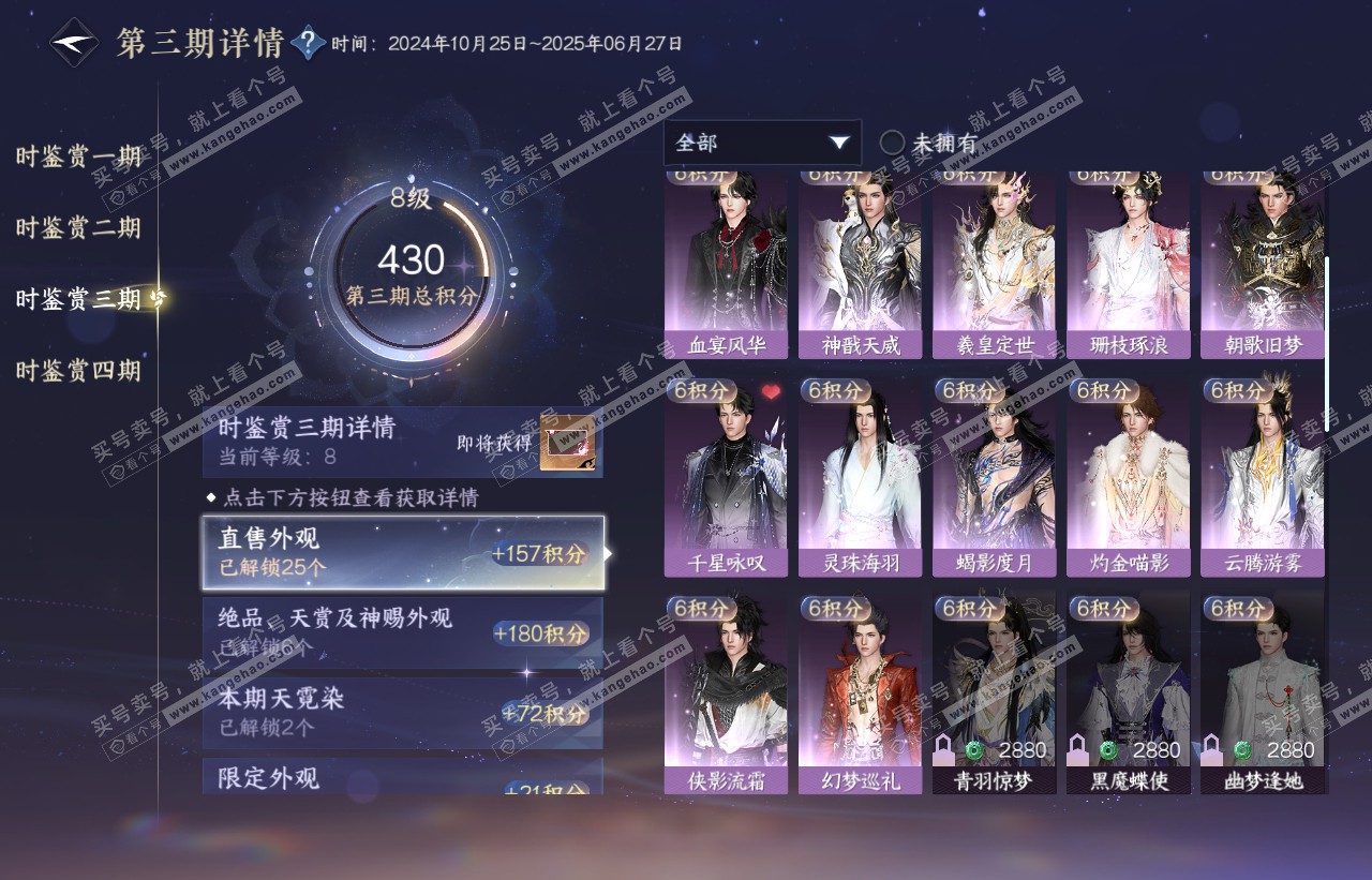 NSH316593逆水寒手游账号详情图29