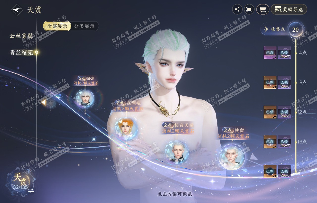 NSH316593逆水寒手游账号详情图16