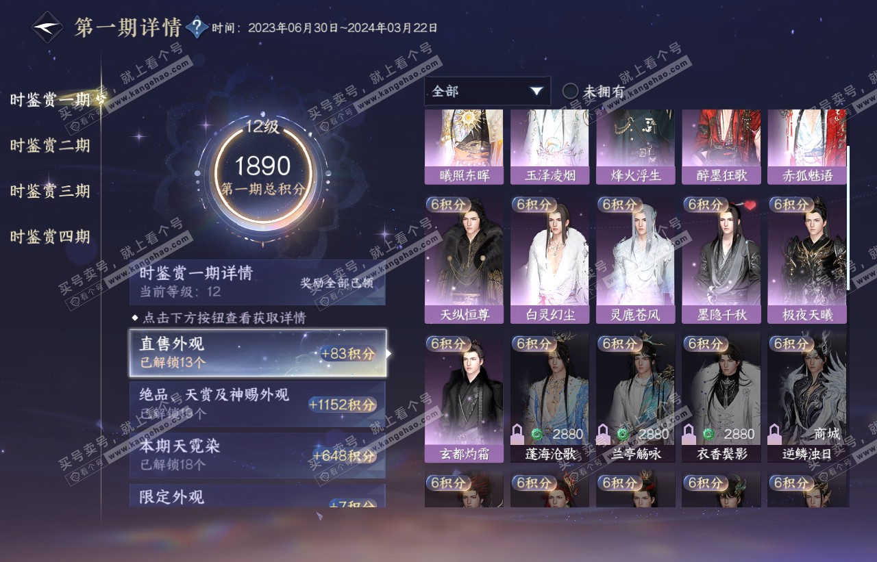 NSH316593逆水寒手游账号详情图26