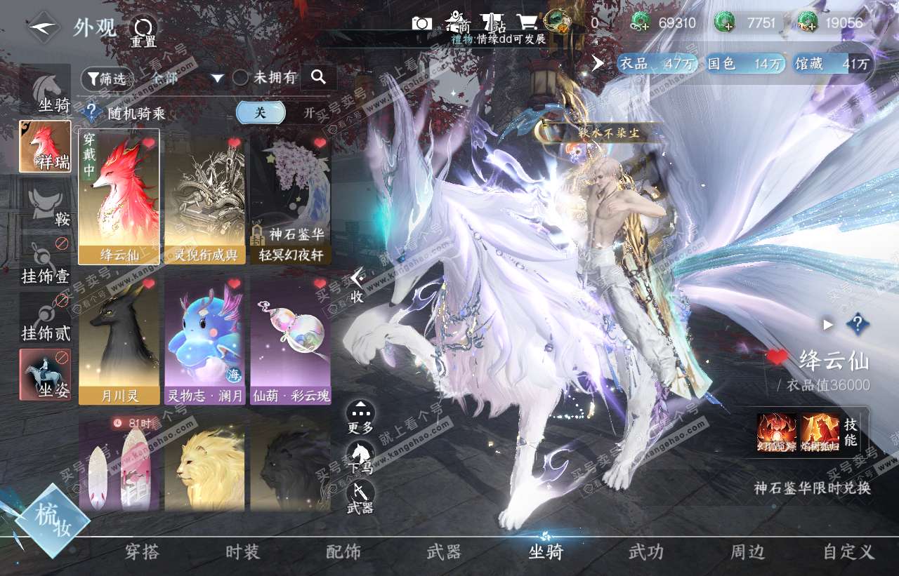 NSH316593逆水寒手游账号详情图20