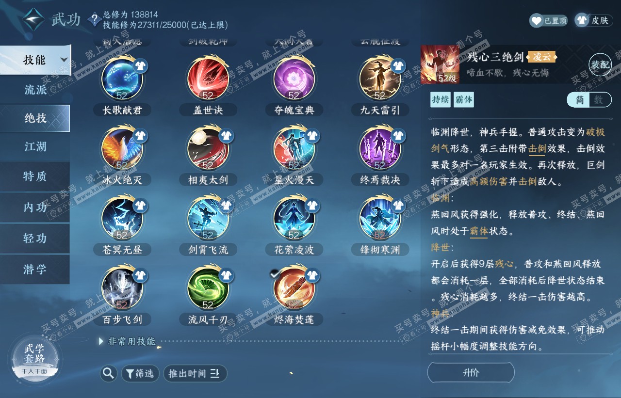NSH316593逆水寒手游账号详情图32