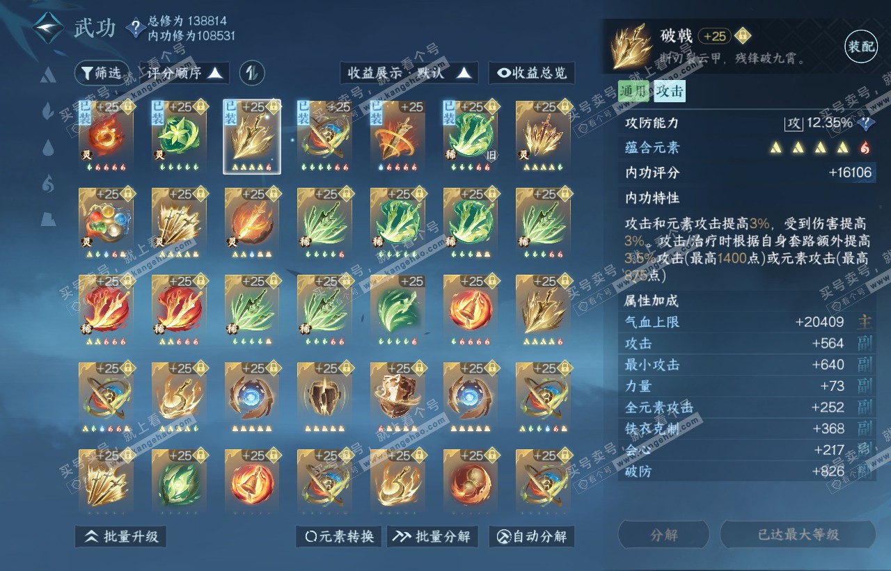 NSH316593逆水寒手游账号详情图35