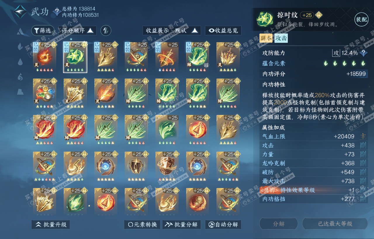 NSH316593逆水寒手游账号详情图34