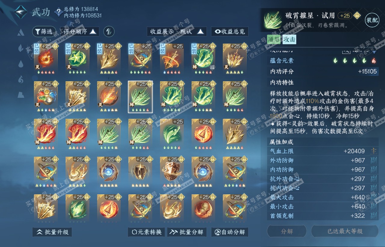 NSH316593逆水寒手游账号详情图41