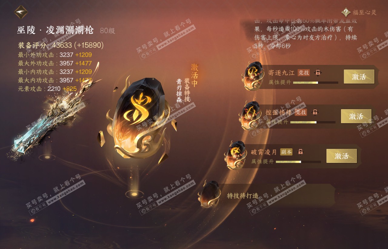 NSH316593逆水寒手游账号详情图44