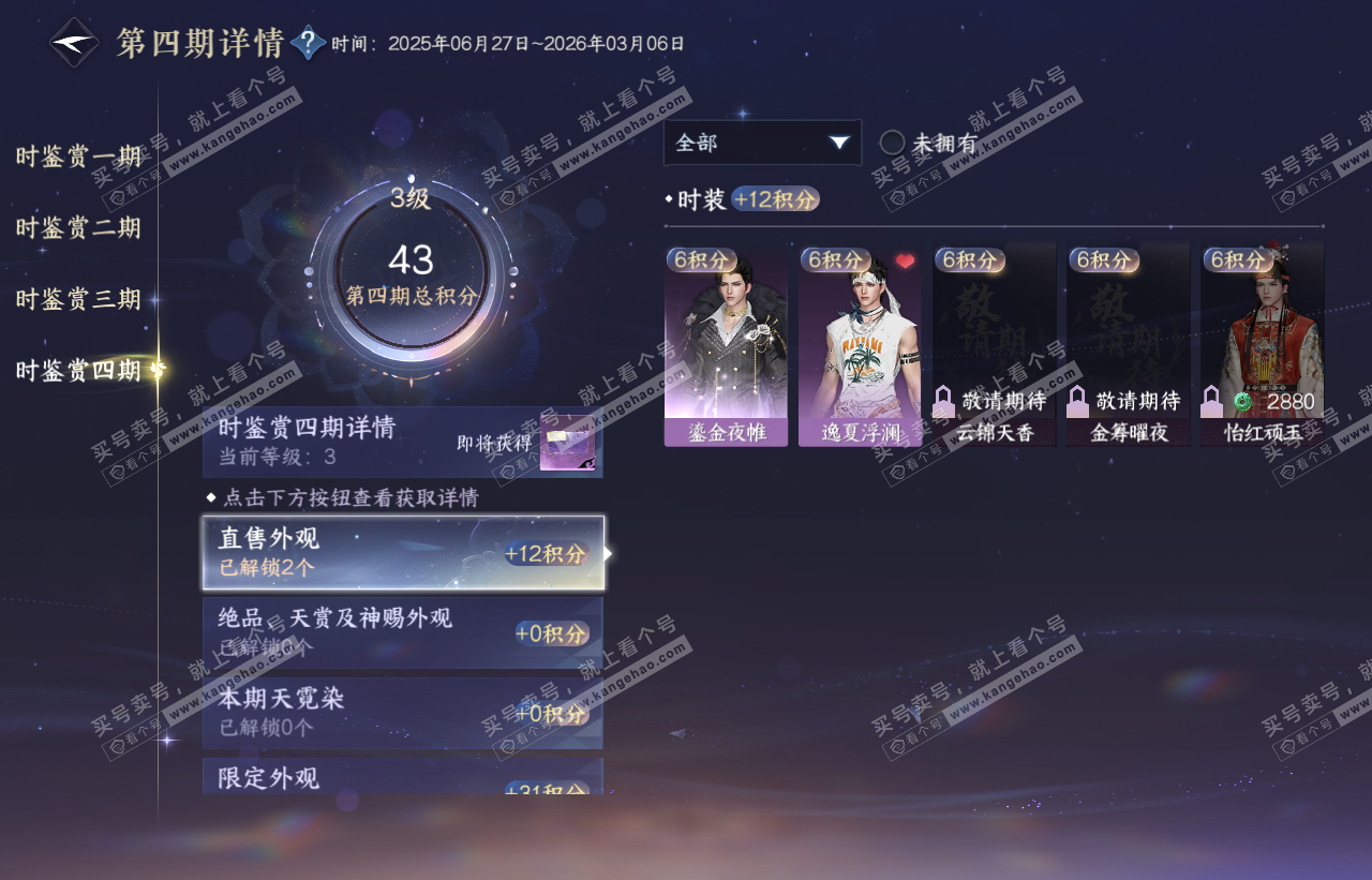 NSH316593逆水寒手游账号详情图30