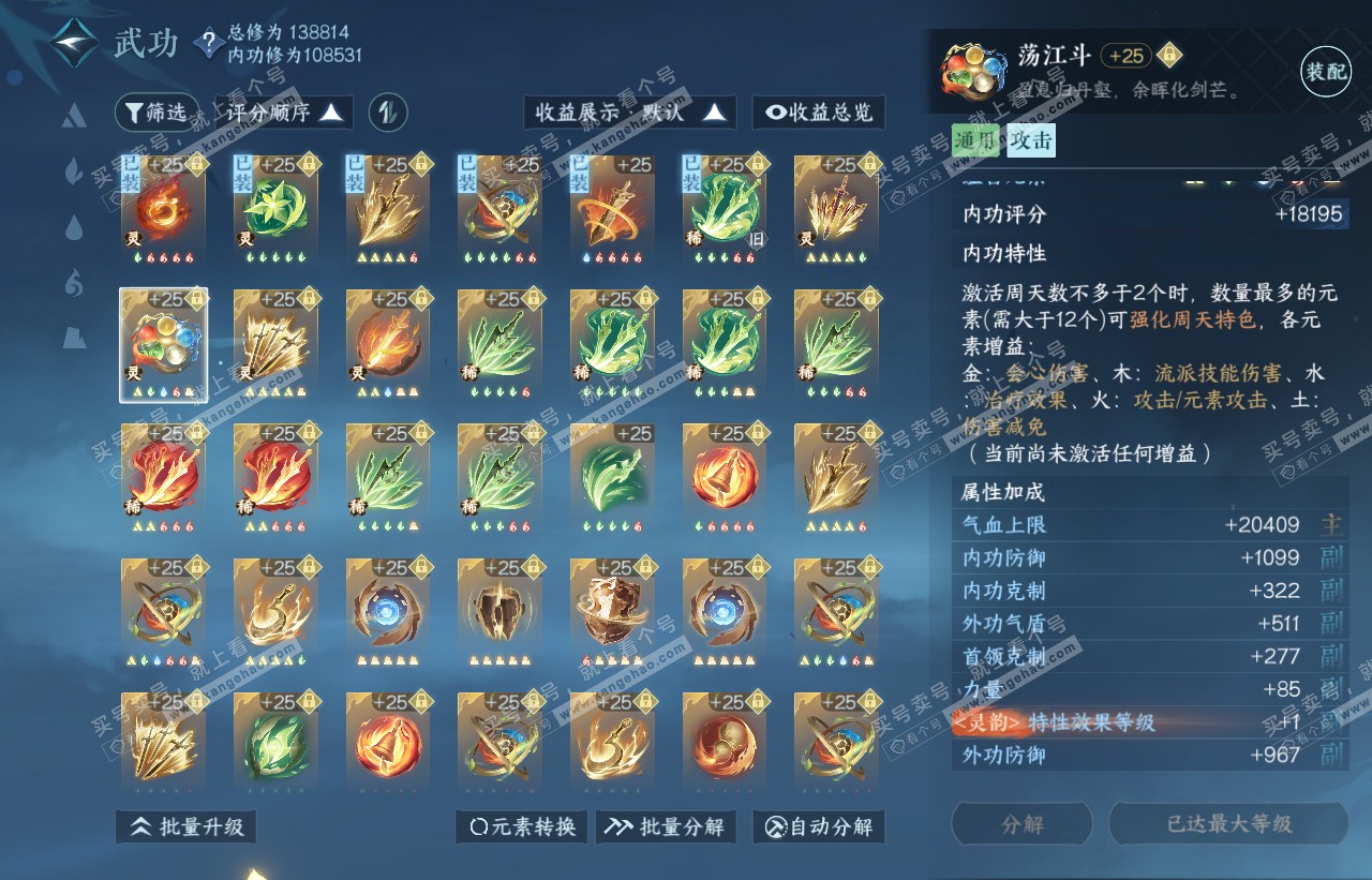 NSH316593逆水寒手游账号详情图38