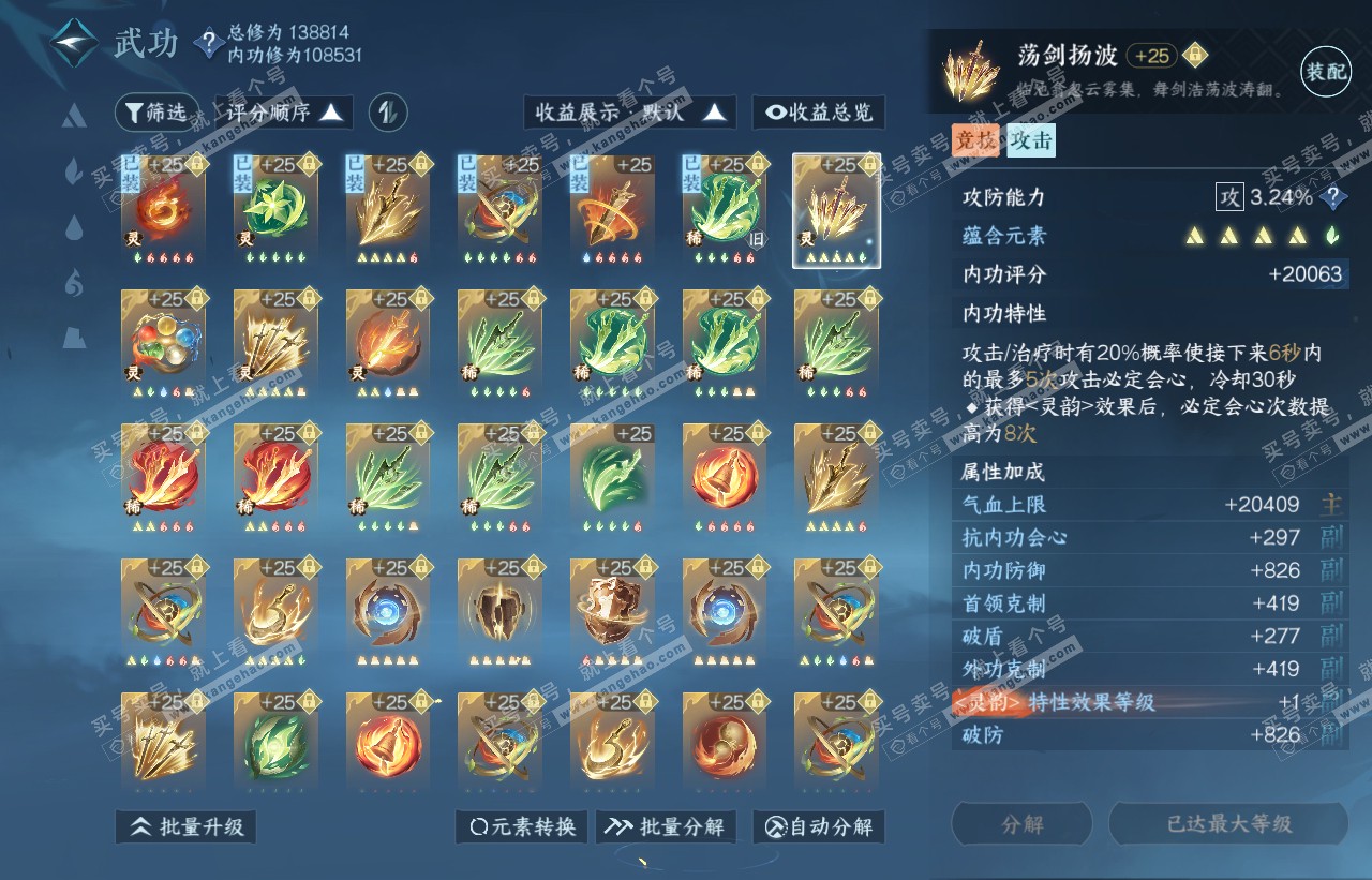 NSH316593逆水寒手游账号详情图37
