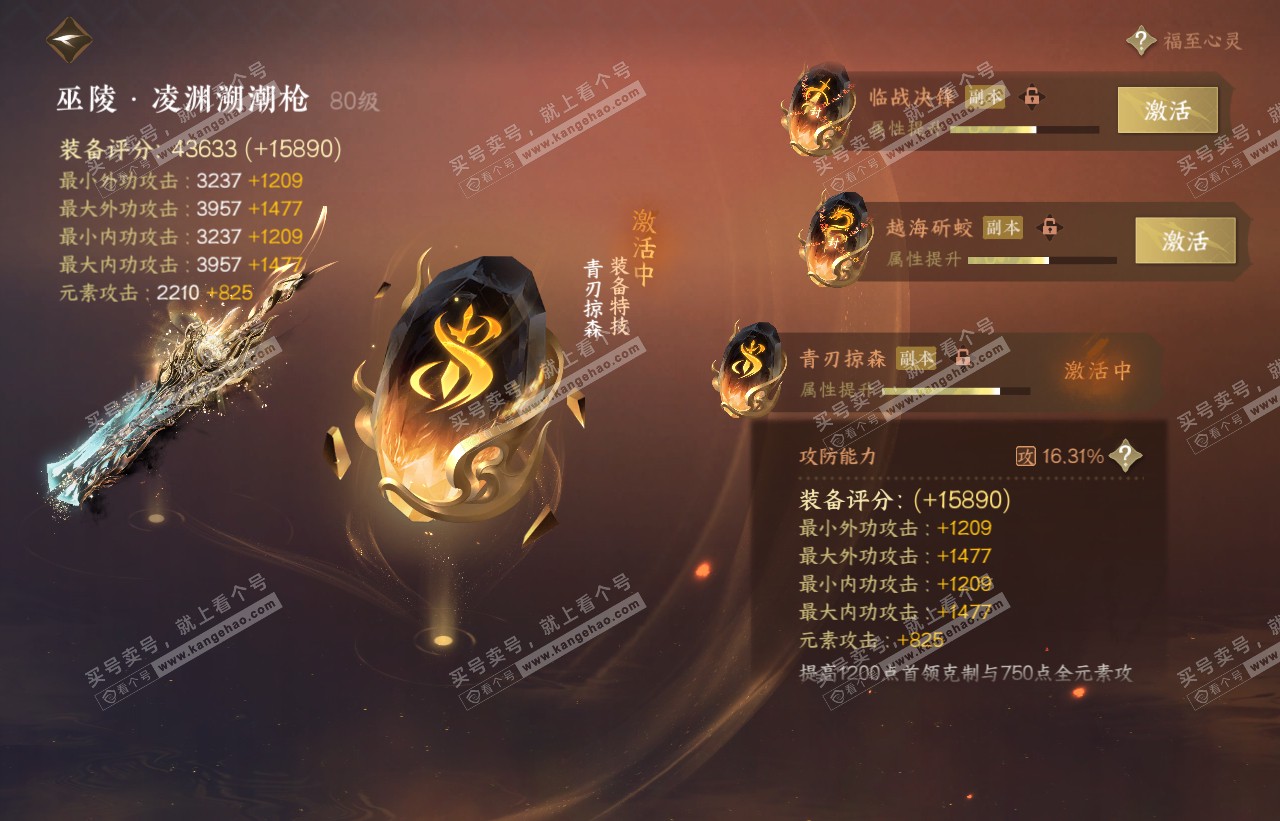 NSH316593逆水寒手游账号详情图43