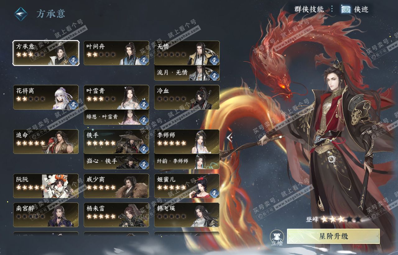 NSH316593逆水寒手游账号详情图51