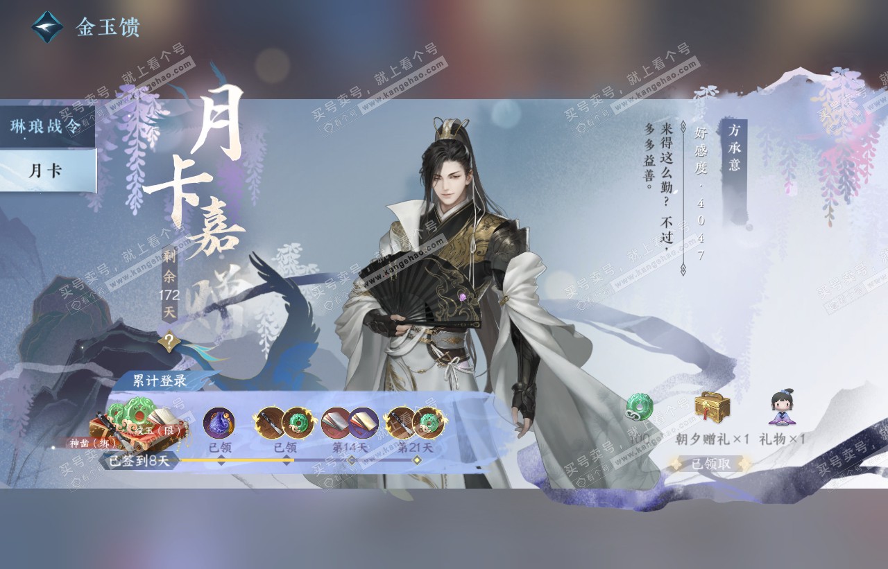 NSH316593逆水寒手游账号详情图54