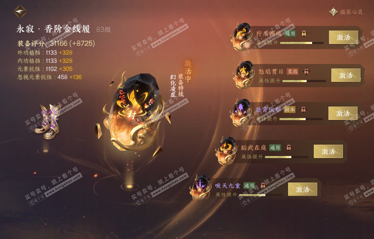 NSH316593逆水寒手游账号详情图48