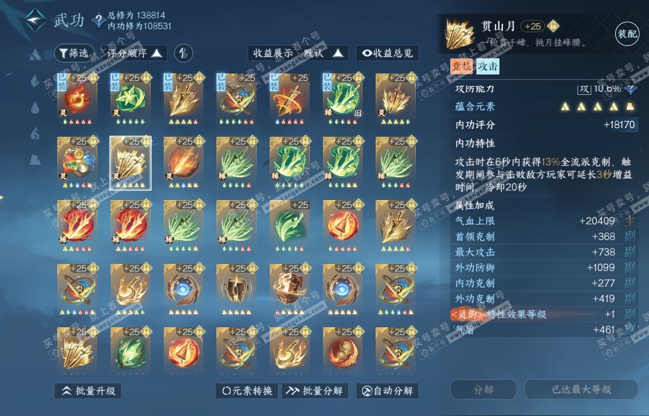 NSH316593逆水寒手游账号详情图39