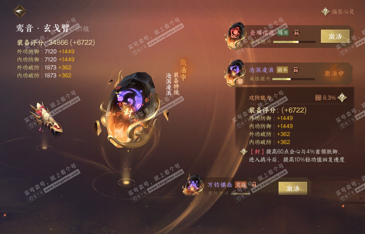 NSH316593逆水寒手游账号详情图45