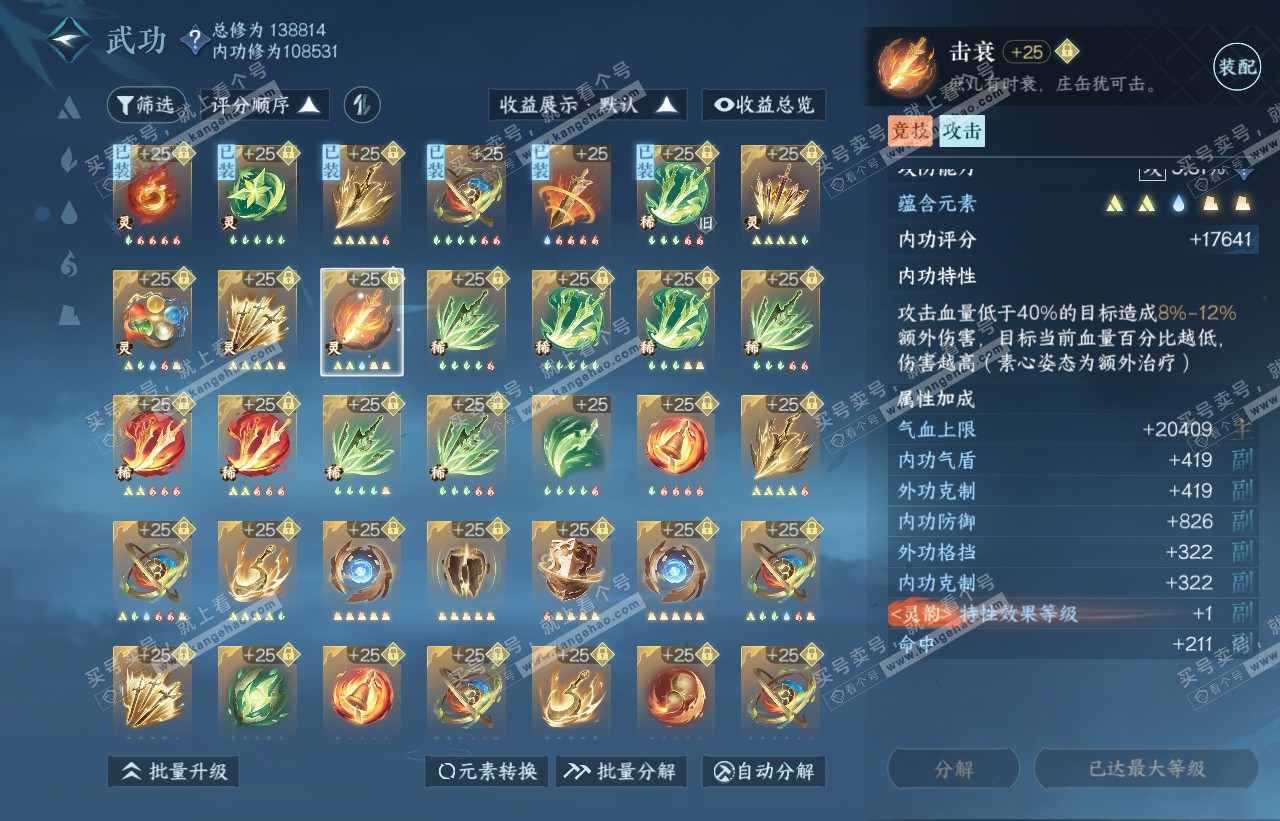 NSH316593逆水寒手游账号详情图40