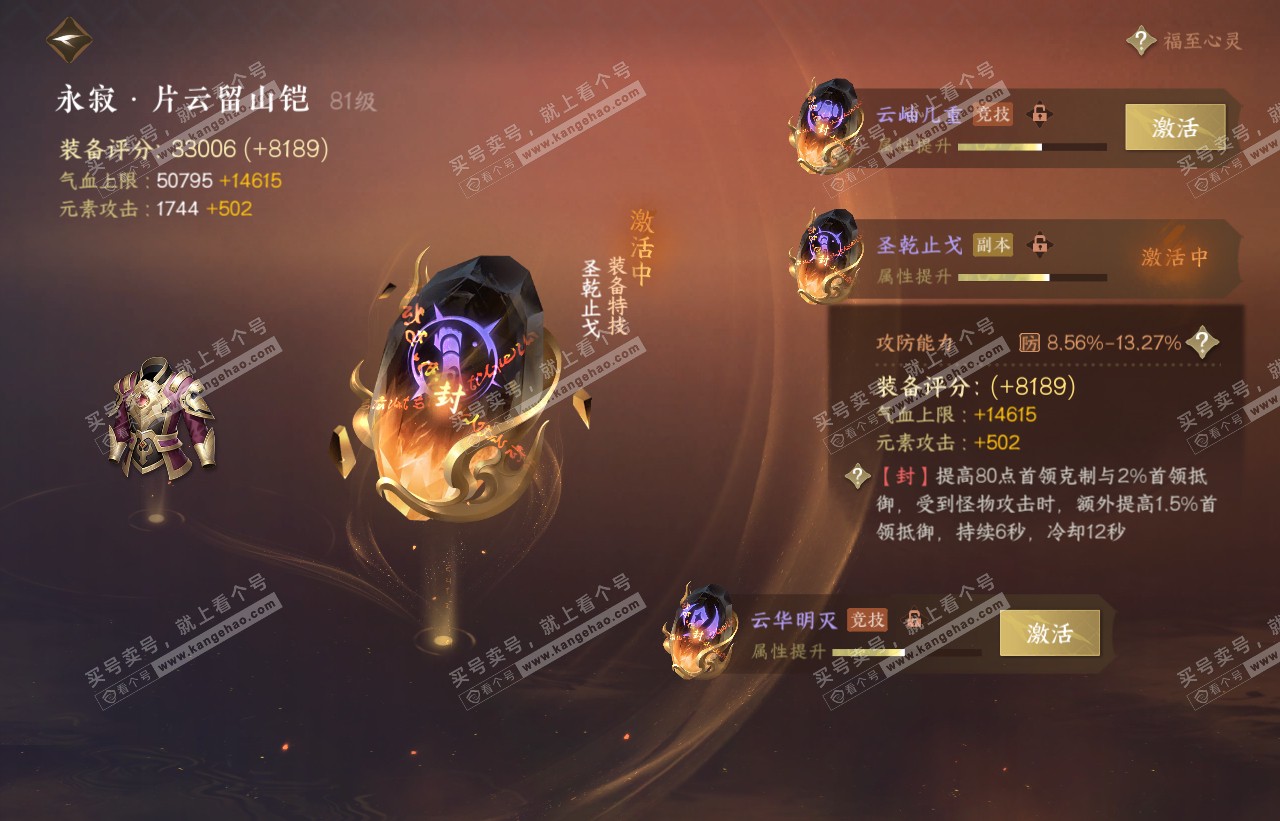 NSH316593逆水寒手游账号详情图46