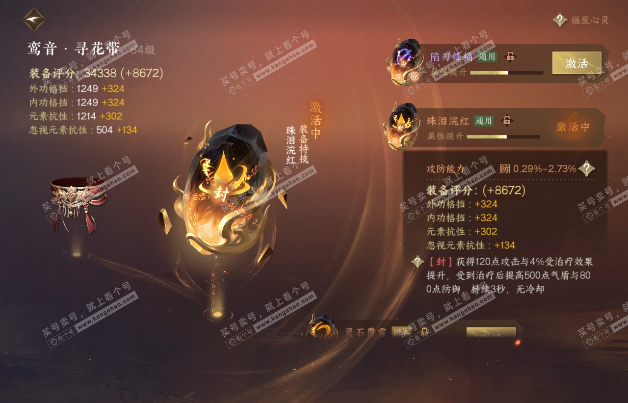 NSH316593逆水寒手游账号详情图47