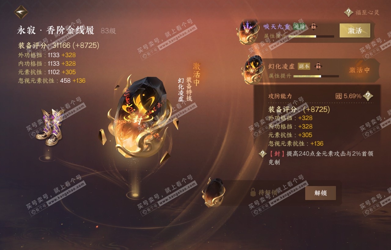 NSH316593逆水寒手游账号详情图49