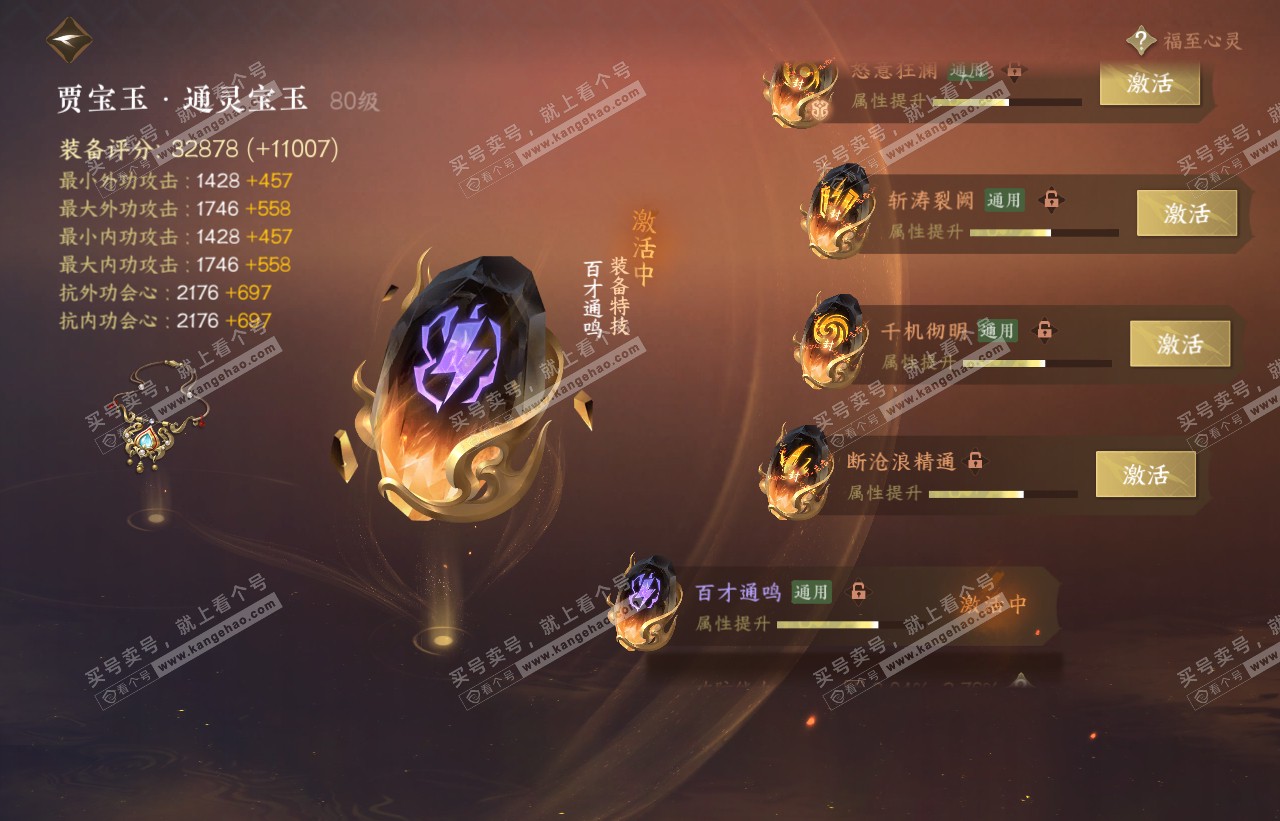 NSH316593逆水寒手游账号详情图50