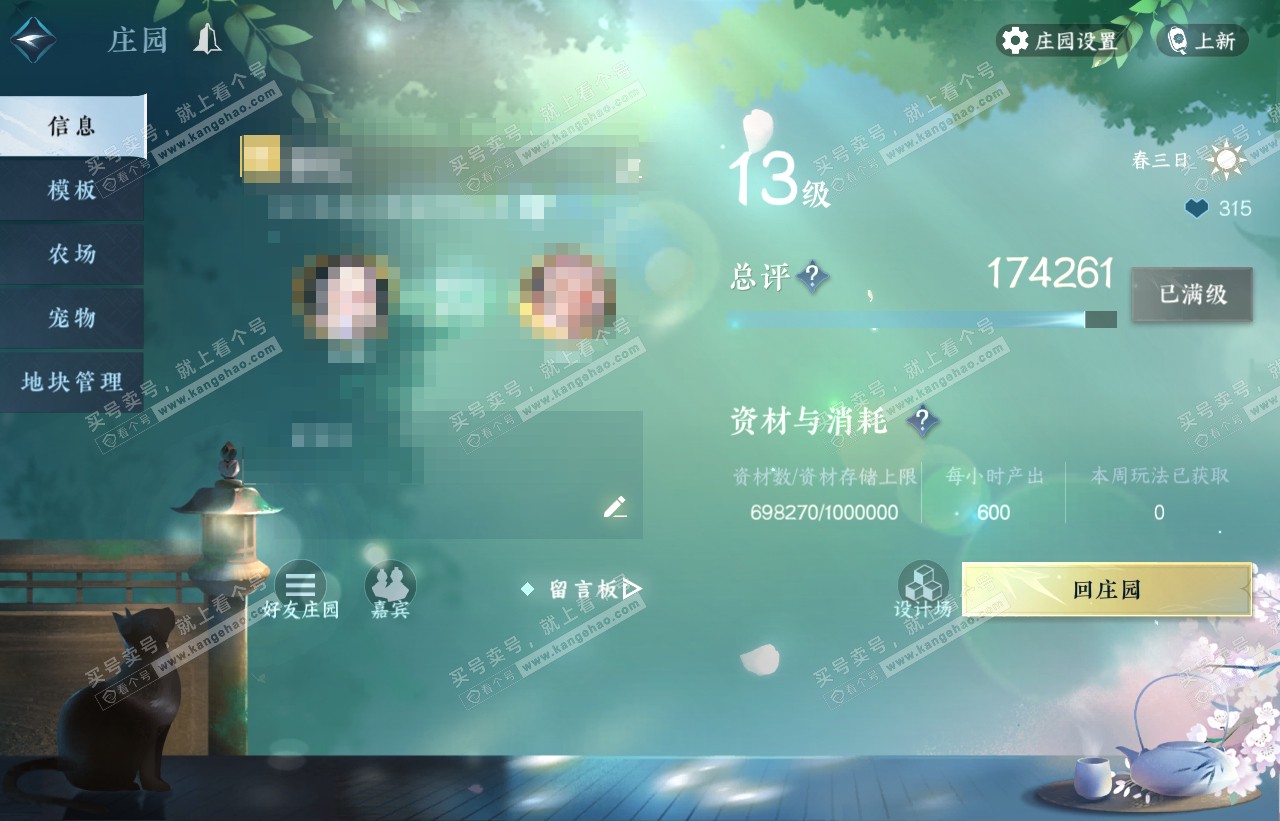 NSH316593逆水寒手游账号详情图53